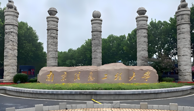 南京信息工程大学商学院2026年博士招生工作细则及报名时间