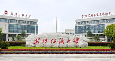 深度解读：武汉纺织大学2026年博士研究生招生简章