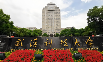 深度解读：武汉科技大学2026年博士研究生招生专业目录