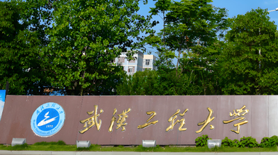 武汉工程大学2026年博士研究生报考注意事项