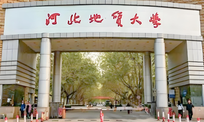 河北地质大学2026年图书情报硕士复试考什么？笔试面试内容+研究方向详解