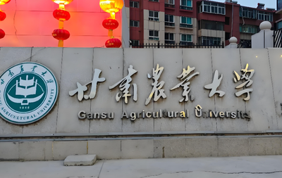 甘肃农业大学2026年博士报名：缴费截止时间及退费政策