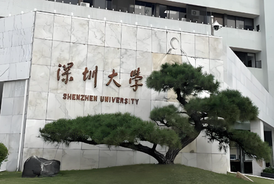 深圳大学2026年博士研究生招生工作实施方案（全文发布）