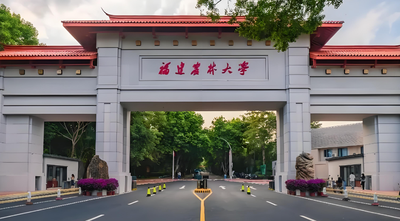 福建农林大学2026年招收攻读博士学位研究生简章（第二批）