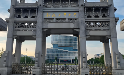 合肥工业大学2026年“申请-考核”制学术博士招生简章及条件