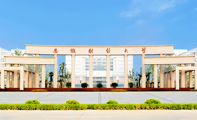 报考指南：安徽财经大学2026年博士招生简章解读