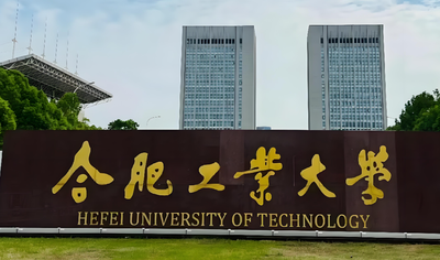 合肥工业大学2026年上半年MEM学位论文答辩申请条件与时间安排