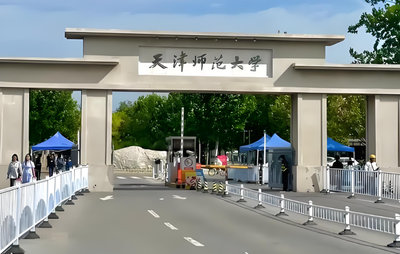 天津师范大学政治学2026级博士招生：申请-考核制条件与流程