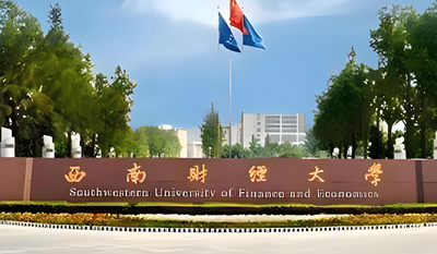 官方通知：西南财经大学公共管理学院2025年推免生工作实施细则公布