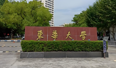 东华大学人文学院2026年博士二次报名复试安排：4月下旬或5月上旬进行