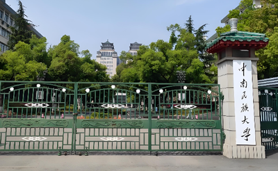 中南民族大学2026年硕士研究生复试资格审查材料与提交要求