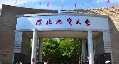 河北地质大学2026年硕士研究生加分政策资格认定通知（官方发布）