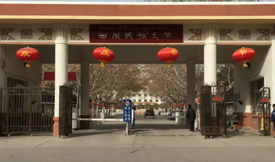 2026西藏民族大学财经学院考研录取规则：总成绩=初试60%+复试40%，专业面试占复试80%