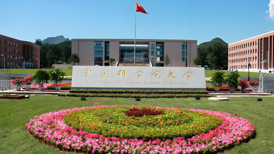 2026中国科学院大学工程科学学院考研复试录取办法：初试复试各占50%