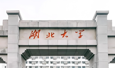 湖北大学旅游学院2026年硕士复试时间及实施细则发布