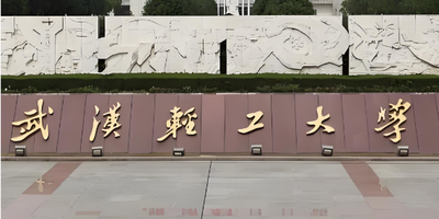 武汉轻工大学管理学院2026年硕士复试分数线及录取流程详解（含农业管理、会计专硕）