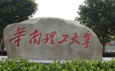 2026年华南理工大学金融MBA复试内容解析：政治短文+PPT汇报+英语测试