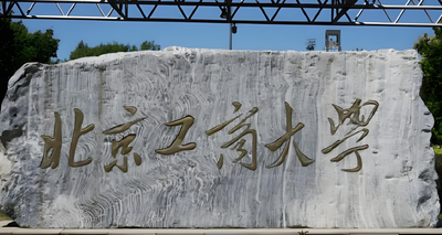 2026年北京工商大学商学院一志愿复试内容解析：政治笔试+综合面试