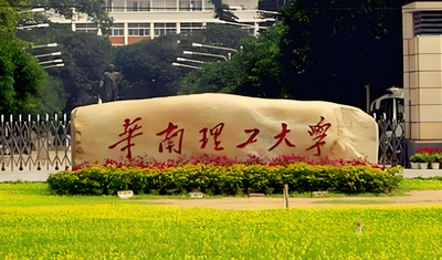 华南理工大学工商管理学院2026年MEM入学复试考生须知正式发布