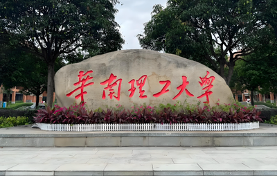 2026年华南理工大学数字金融MEM复试分数线及招生计划：拟招60人，定向就业