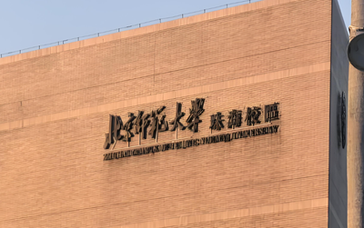 2026报考北师大经管学院学硕必看：学术硕士复试资格审查材料清单