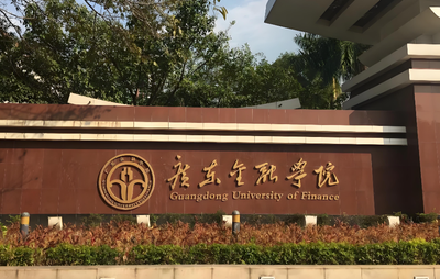 广东金融学院2026年MBA复试资格审查材料清单及提交截止时间（复试前提交）
