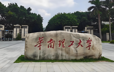 华南理工大学2026年考研调剂政策发布：仅在第一志愿复试后开展