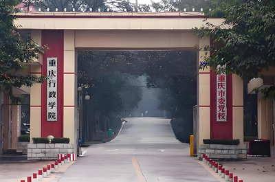 2026报考中共重庆市委党校必看：硕士研究生复试录取工作办法全解析（含专项计划政策）
