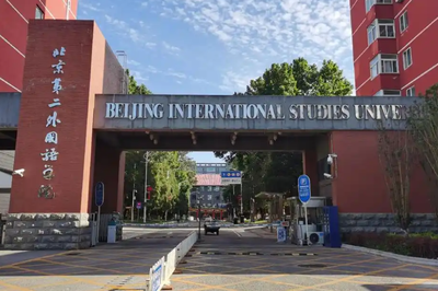 北京第二外国语学院2026年一志愿复试工作安排正式发布