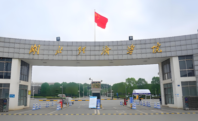 湖北经济学院2026年考研调剂政策发布：4月8日启动，须通过研招网系统报名