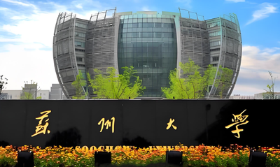 苏州大学2026考研复试录取办法公布！3月下旬线下复试，总成绩=初试+复试