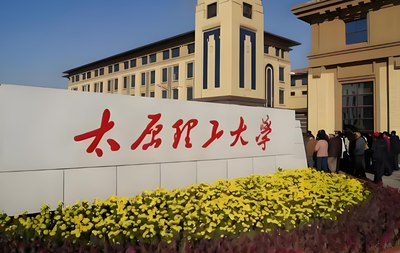 2026太原理工大学考研复试安排出炉：时间、形式、材料全汇总