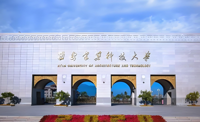 官方发布：西安建筑科技大学2026年硕士研究生招生复试工作方案