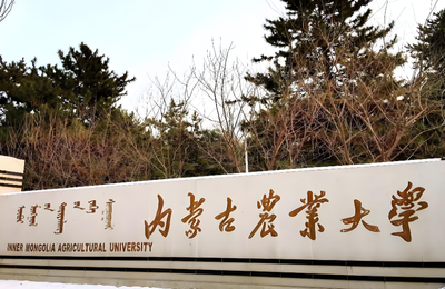 内蒙古农业大学人文社会科学学院2026考研复试资格审查材料清单-8类材料提前准备