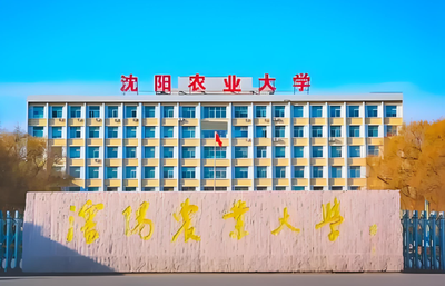 沈阳农业大学经济管理学院2026年硕士复试方案