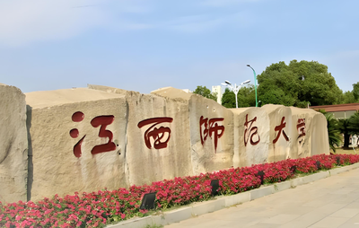 江西师范大学2026年复试预告汇总（复试时间+调剂信息+材料清单）