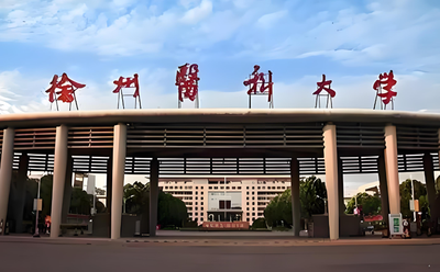 徐州医科大学2026年复试通知：复试时间、方式、内容与录取规则全解析