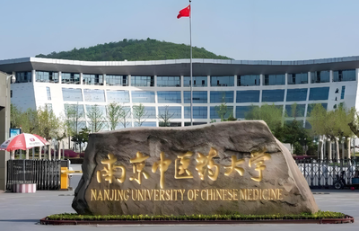 2026年南中医卫管学院硕士复试录取方案：复试内容、成绩计算与录取规则全解析