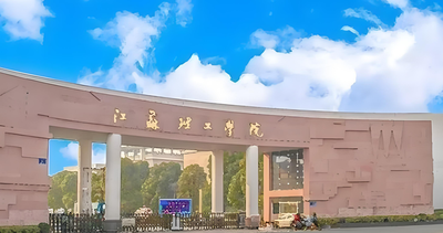 江苏理工学院2026年硕士研究生复试录取工作安排
