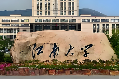 江南大学商学院2026年非全日制MBA复试录取