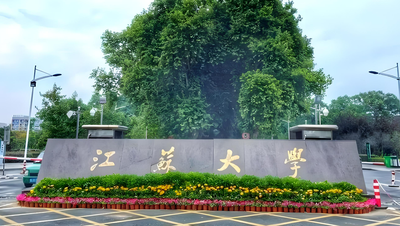 江苏大学科技信息研究所2026年研究生复试录取工作