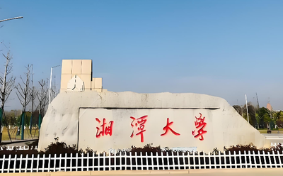 湘潭大学商学院2026年硕士研究生调剂复试内容及成绩计算