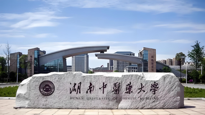 湖南中医药大学人文与管理学院2026考研调剂通知