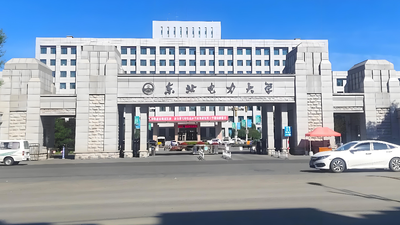 东北电力大学经济管理学院2026年硕士研究生复试信息汇总