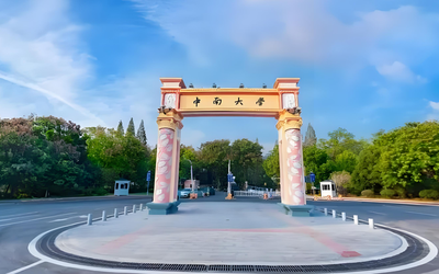 中南大学商学院2026年MBA复试工作方案