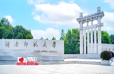 湖南师范大学政治与公共管理学院2026年硕士研究生复试方案