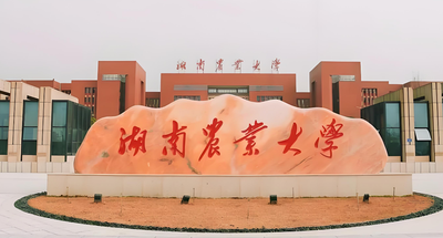 湖南农业大学公共管理与法学学院2026年硕士研究生复试信息汇总