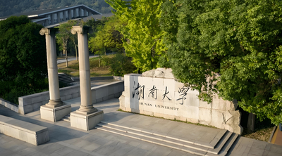 湖南大学MBA/EMBA2026考研复试通知