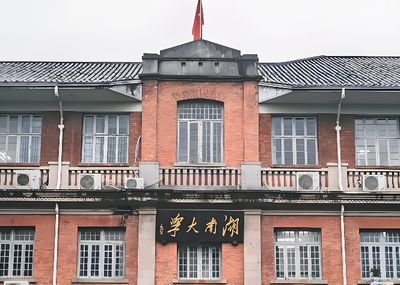 湖南大学工商管理学院2026年MPACC复试录取信息汇总