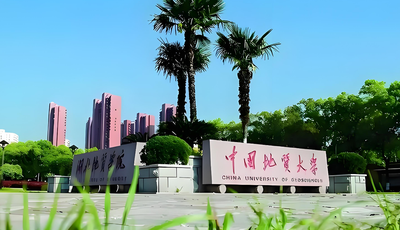 中国地质大学（武汉）2026年硕士研究生复试录取工作办法